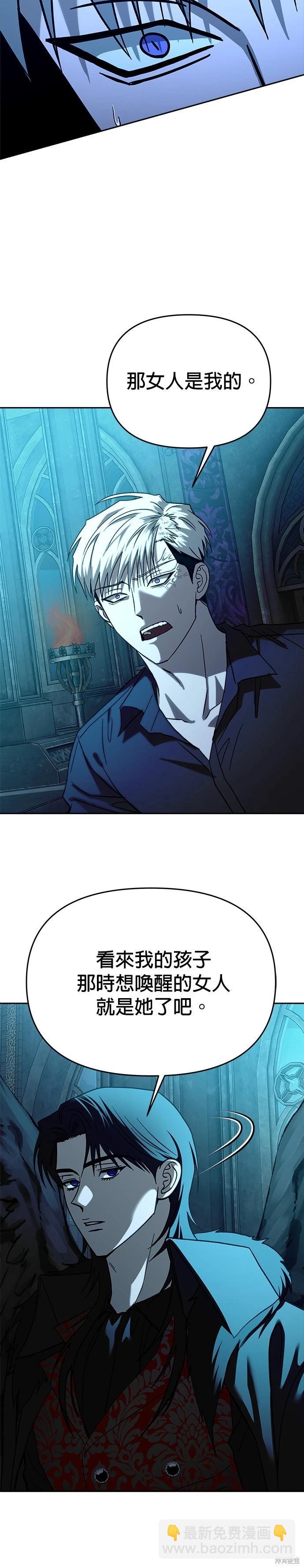 請以惡魔之名喚我 - 第109話 - 1