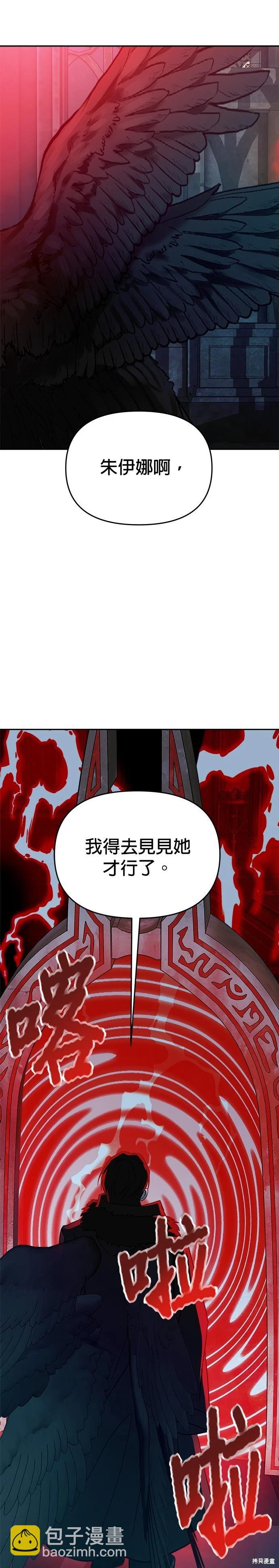 請以惡魔之名喚我 - 第109話 - 2