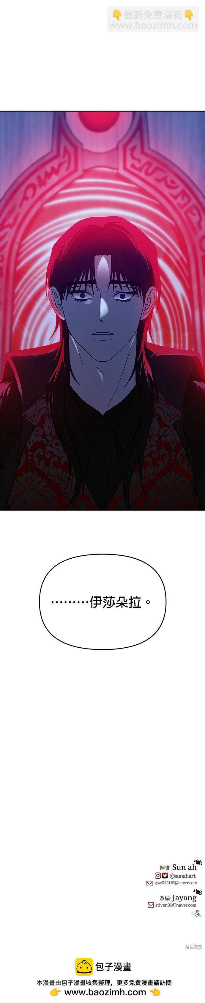 請以惡魔之名喚我 - 第109話 - 6