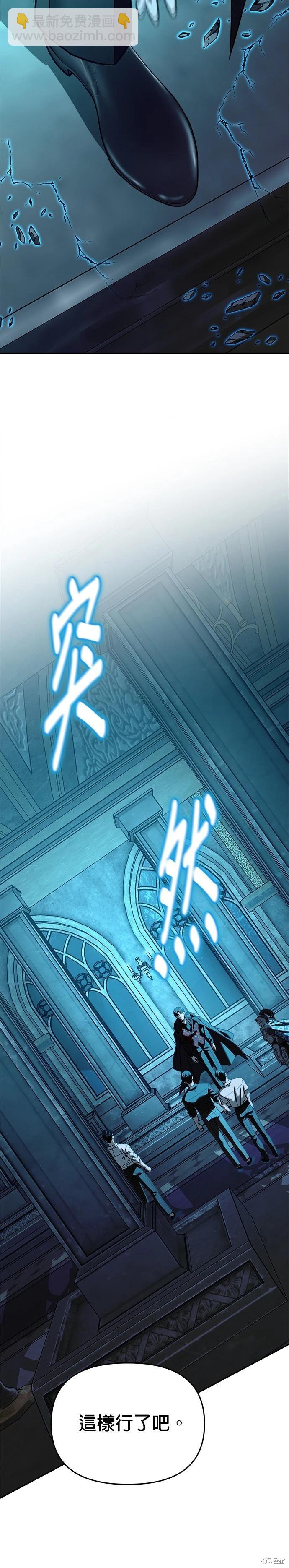 請以惡魔之名喚我 - 第109話 - 6