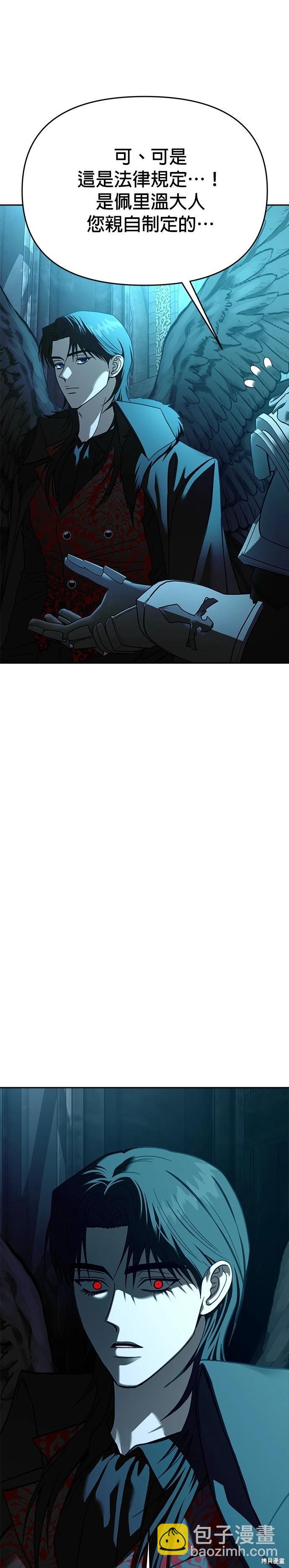 請以惡魔之名喚我 - 第109話 - 7