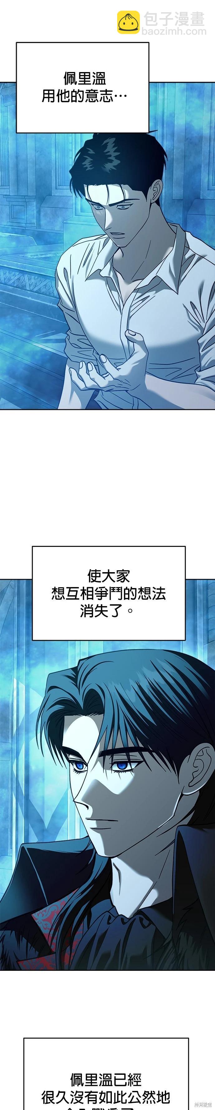 請以惡魔之名喚我 - 第109話 - 2