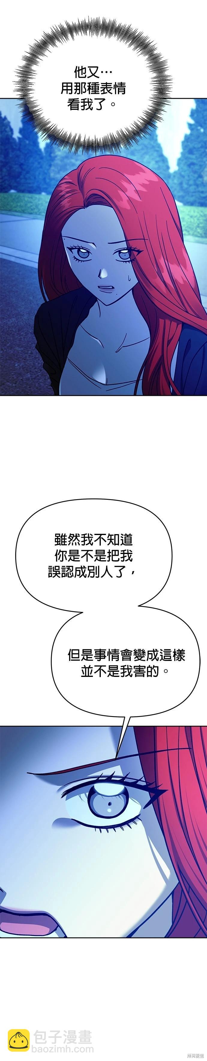 請以惡魔之名喚我 - 第111話(1/2) - 2