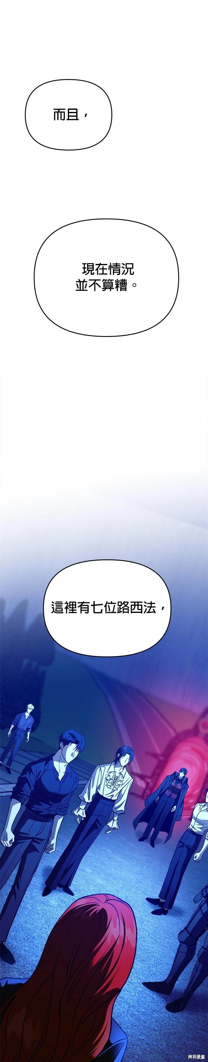請以惡魔之名喚我 - 第111話(1/2) - 3