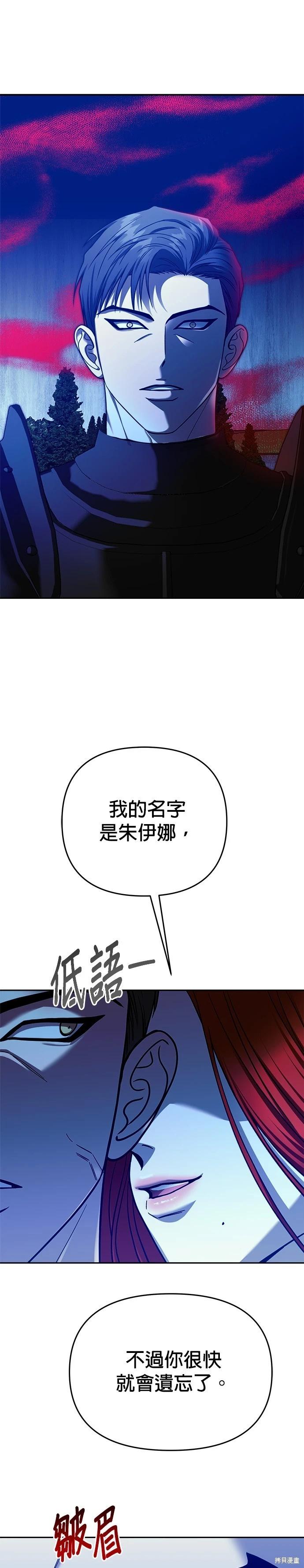 請以惡魔之名喚我 - 第111話(1/2) - 1