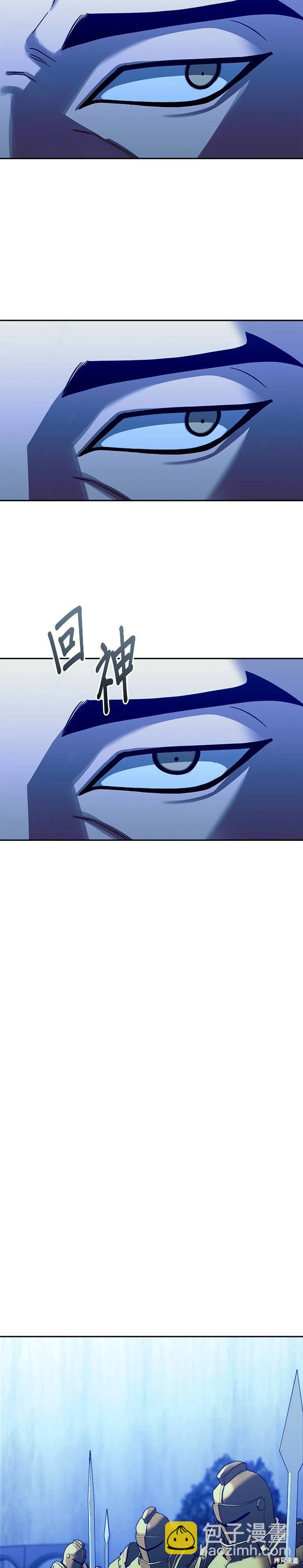請以惡魔之名喚我 - 第111話(1/2) - 2