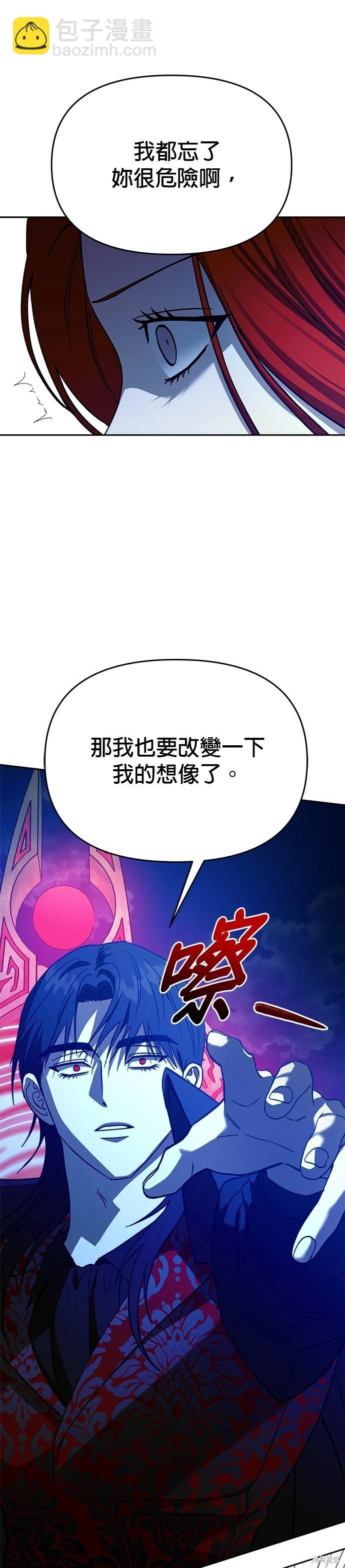 請以惡魔之名喚我 - 第111話(1/2) - 5
