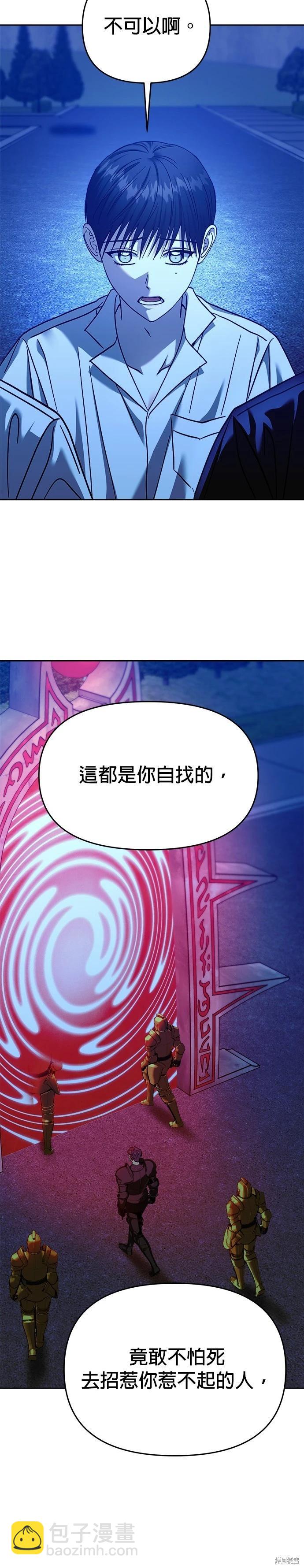 請以惡魔之名喚我 - 第111話(1/2) - 2