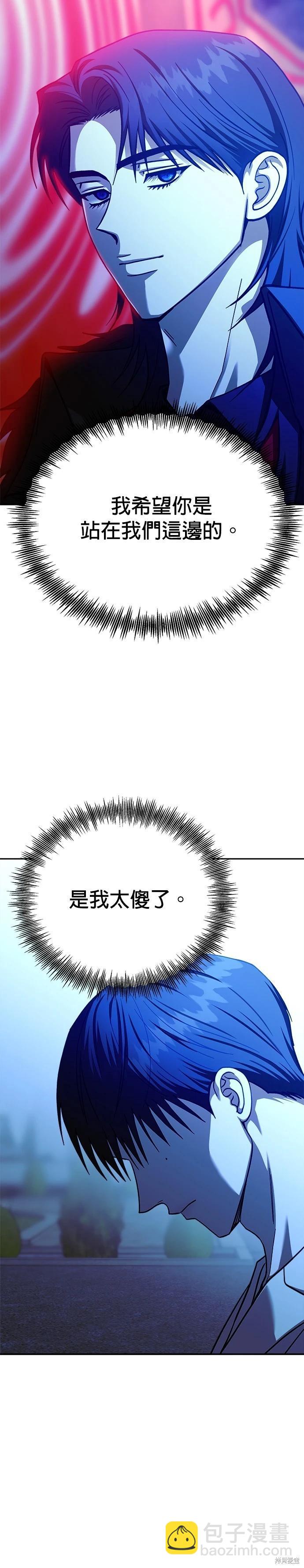 請以惡魔之名喚我 - 第111話(1/2) - 4