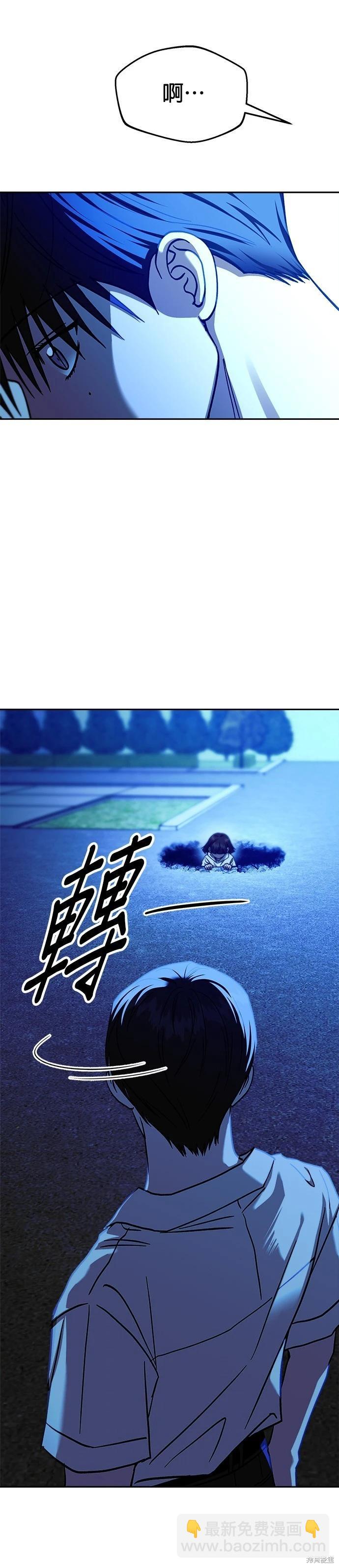請以惡魔之名喚我 - 第111話(1/2) - 5