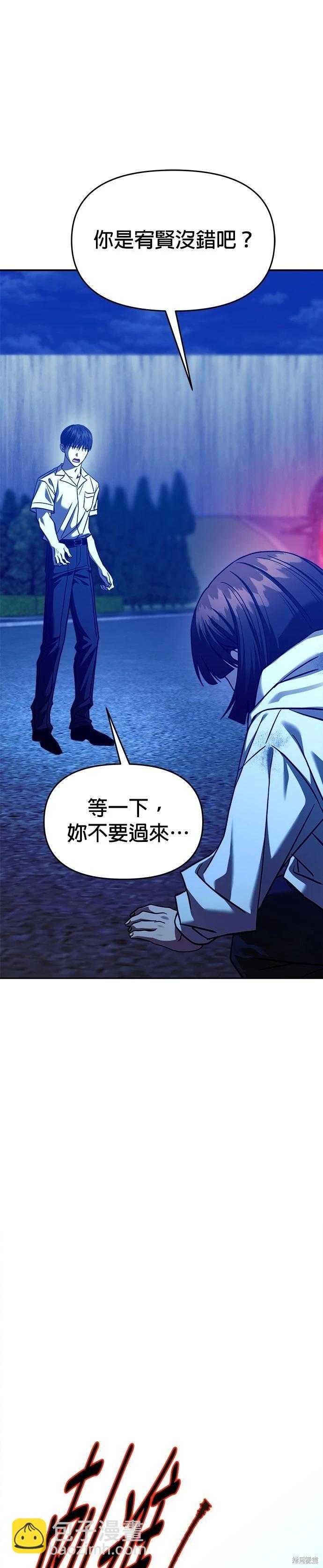 請以惡魔之名喚我 - 第111話(1/2) - 1