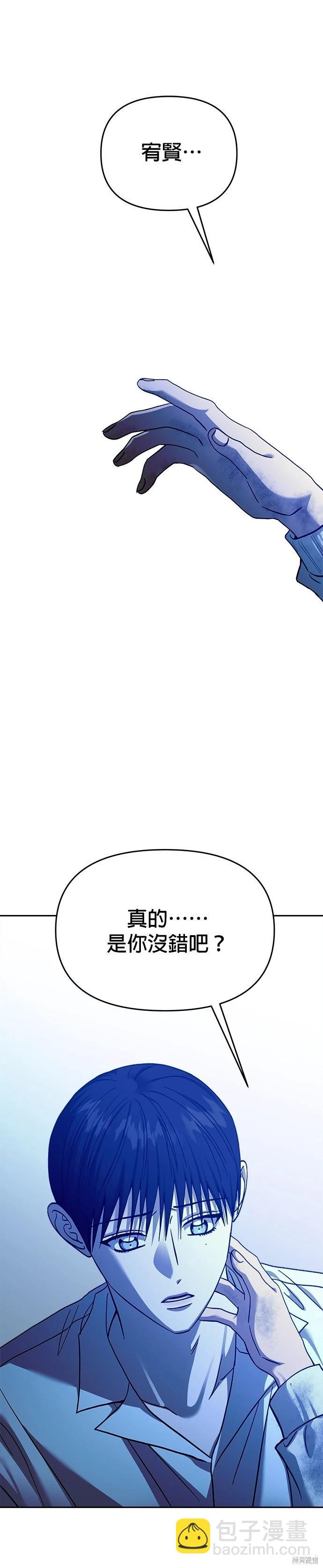 請以惡魔之名喚我 - 第111話(1/2) - 5
