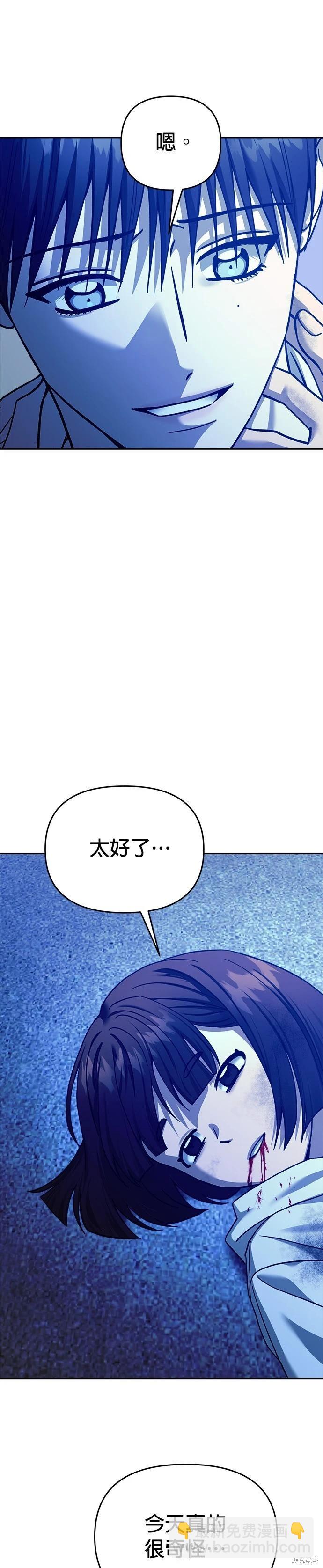 請以惡魔之名喚我 - 第111話(1/2) - 6