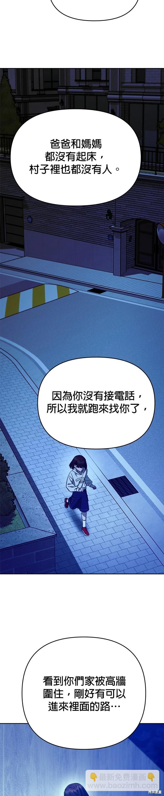 請以惡魔之名喚我 - 第111話(1/2) - 7