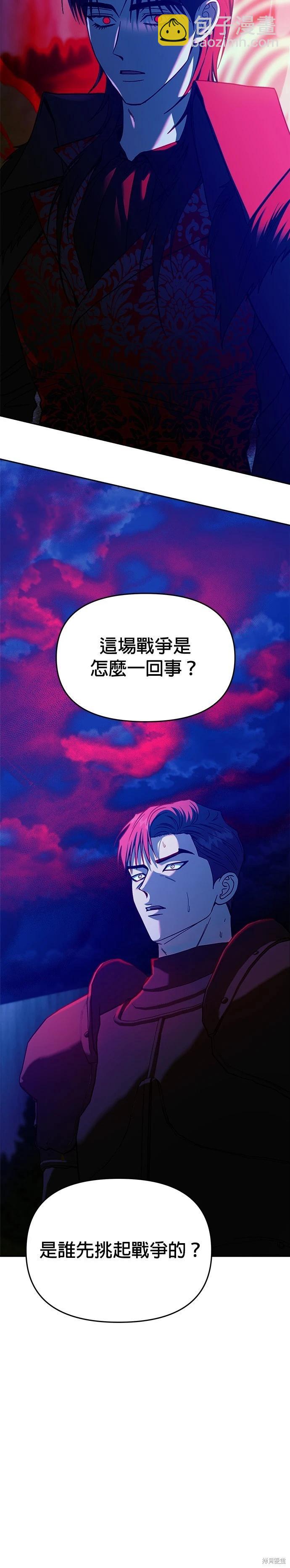 請以惡魔之名喚我 - 第111話(1/2) - 4