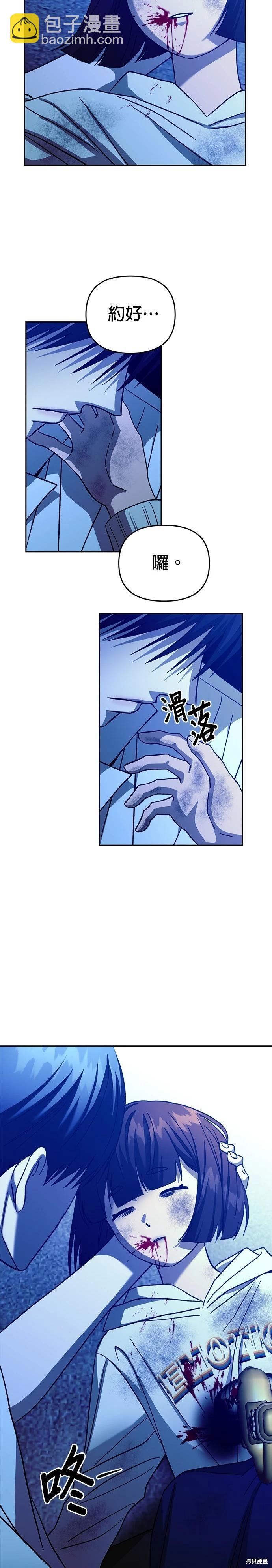 請以惡魔之名喚我 - 第111話(1/2) - 6