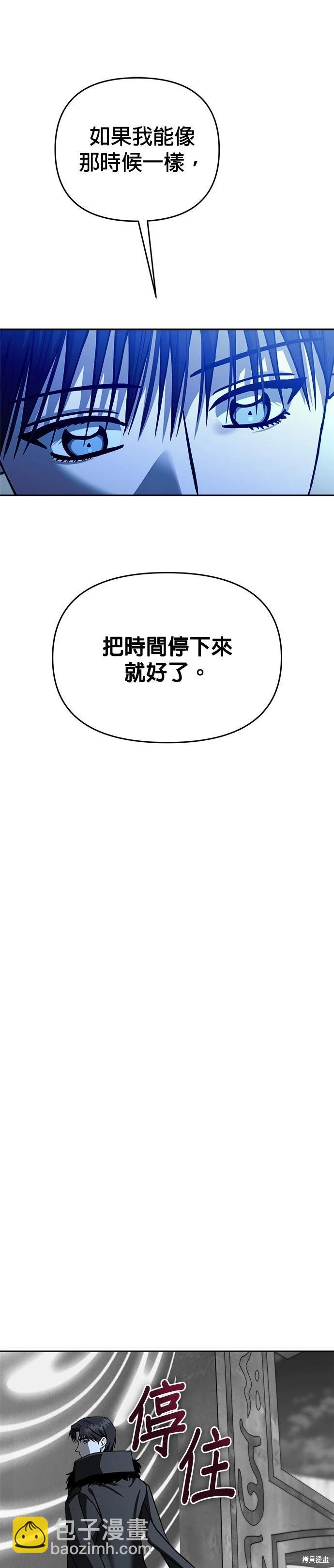 請以惡魔之名喚我 - 第111話(1/2) - 8