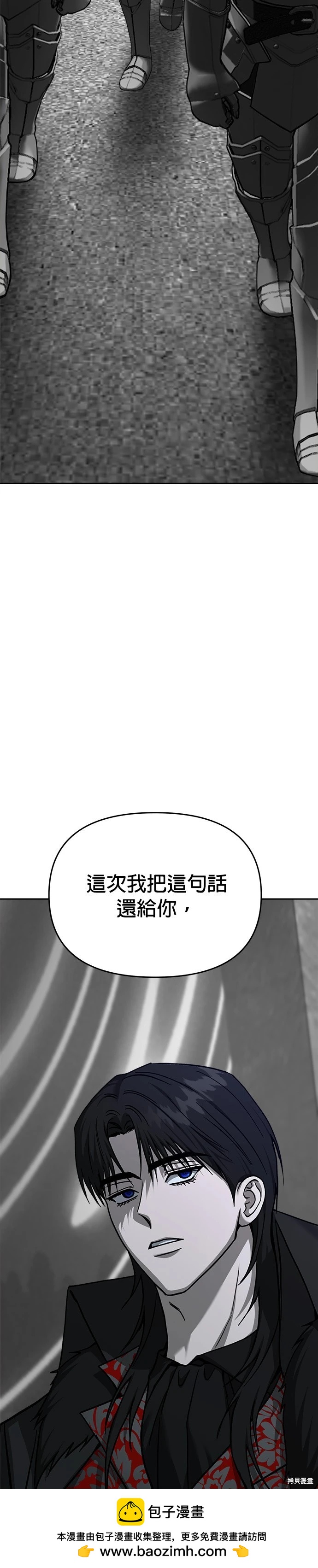 請以惡魔之名喚我 - 第111話(1/2) - 2