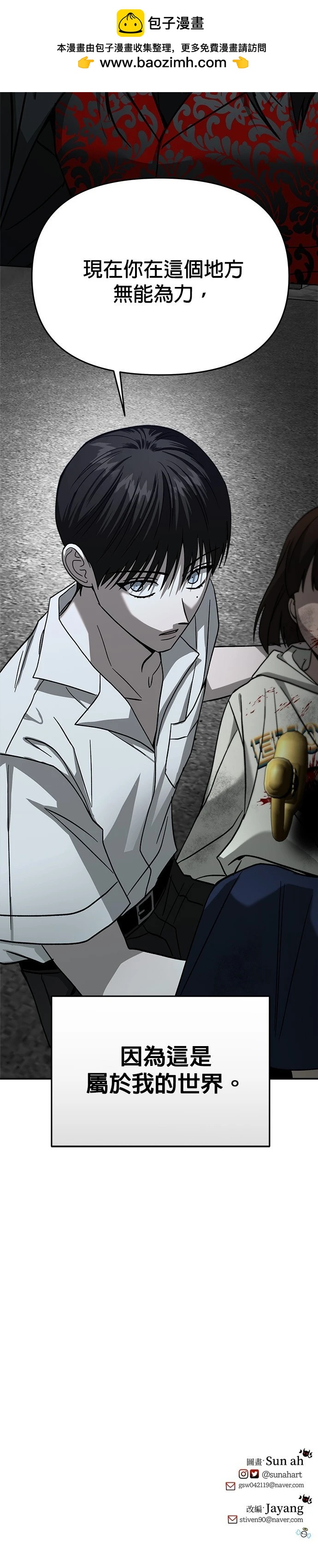 請以惡魔之名喚我 - 第111話(2/2) - 1