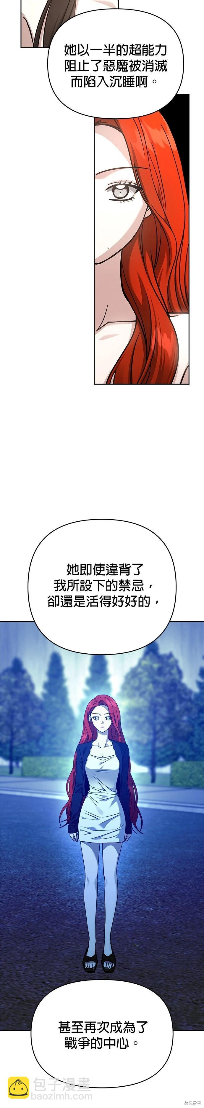 請以惡魔之名喚我 - 第111話(1/2) - 8