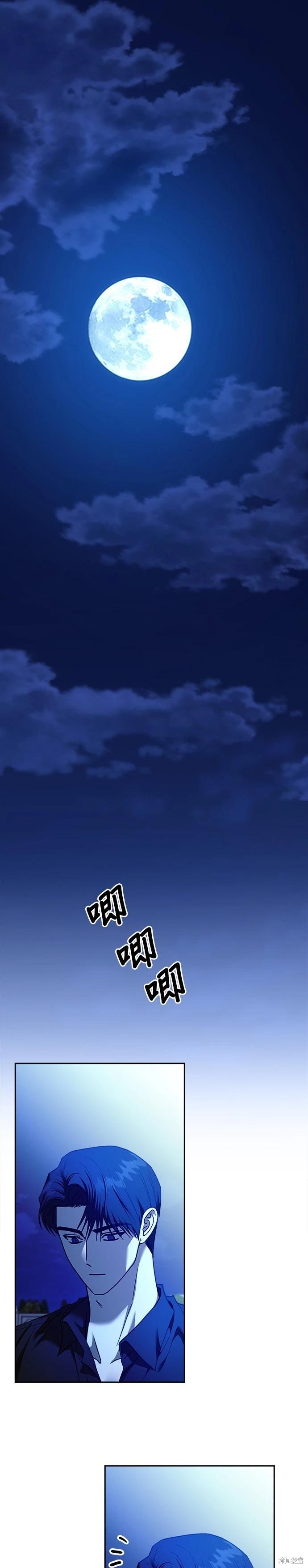 請以惡魔之名喚我 - 第113話 - 1