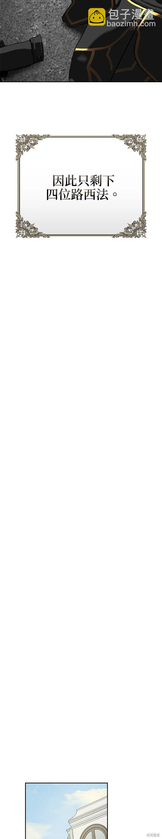 請以惡魔之名喚我 - 第113話 - 3