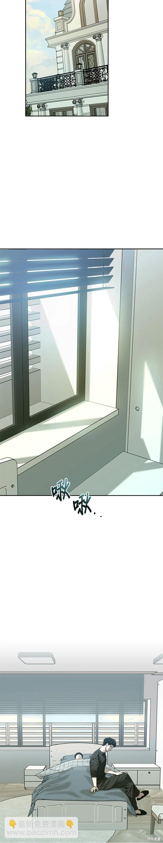 請以惡魔之名喚我 - 第113話 - 4