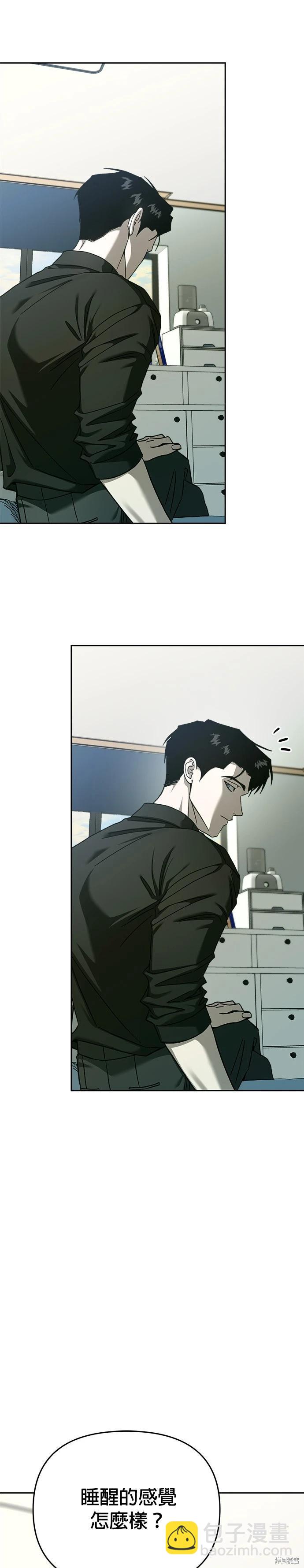 請以惡魔之名喚我 - 第113話 - 6