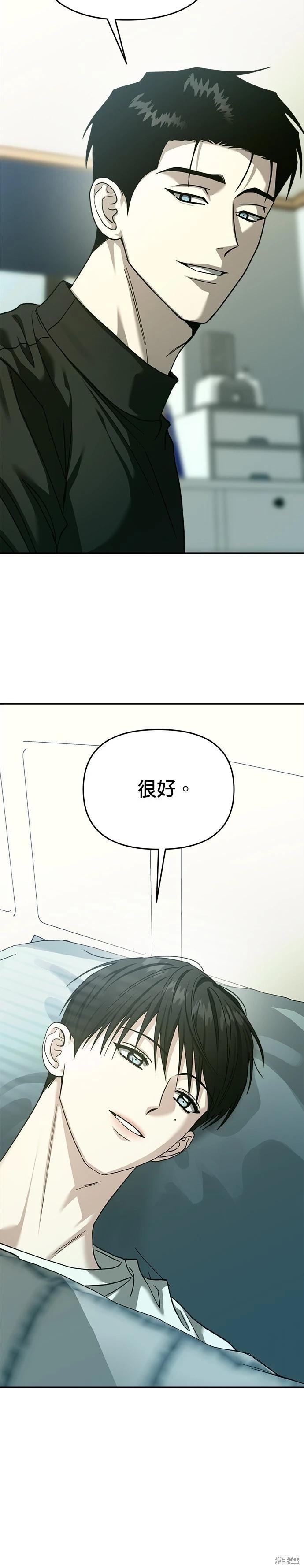 請以惡魔之名喚我 - 第113話 - 7