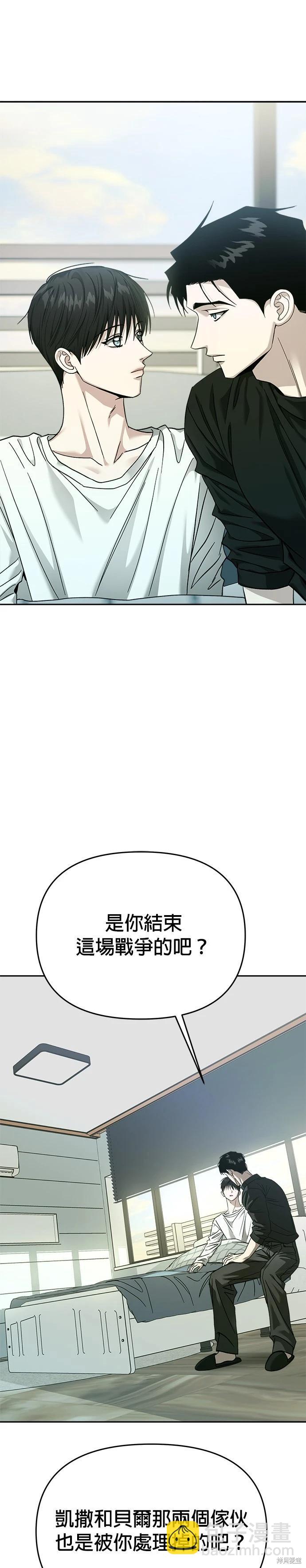 請以惡魔之名喚我 - 第113話 - 3