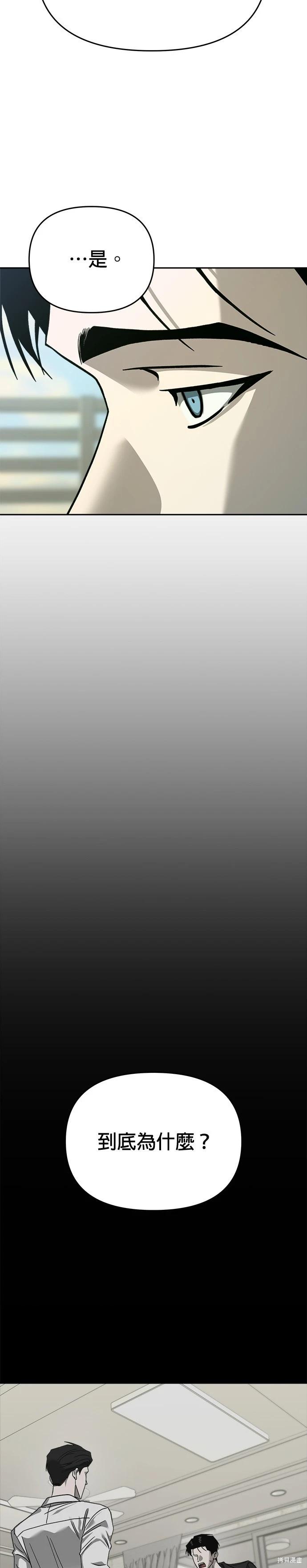 請以惡魔之名喚我 - 第113話 - 4