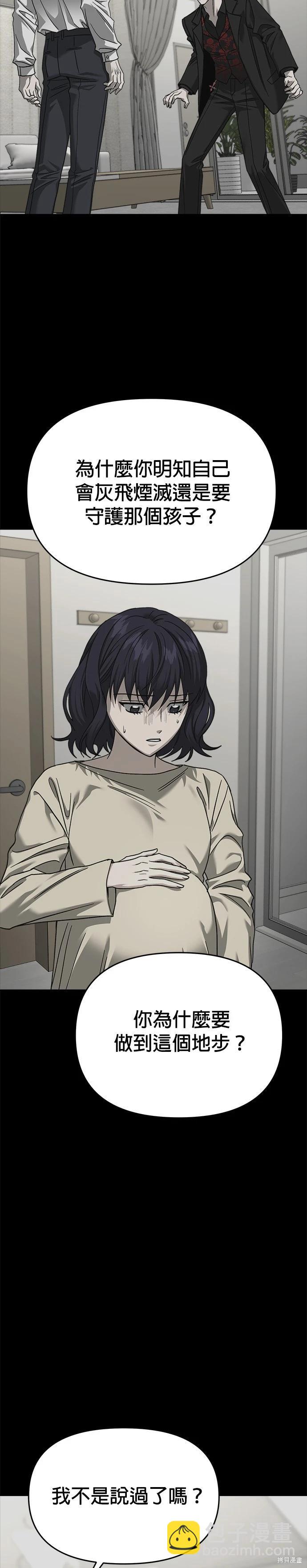 請以惡魔之名喚我 - 第113話 - 5