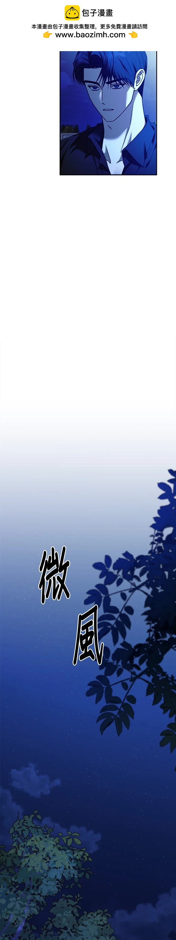 請以惡魔之名喚我 - 第113話 - 2