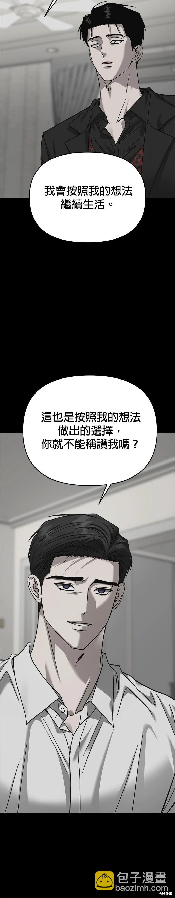 請以惡魔之名喚我 - 第113話 - 6