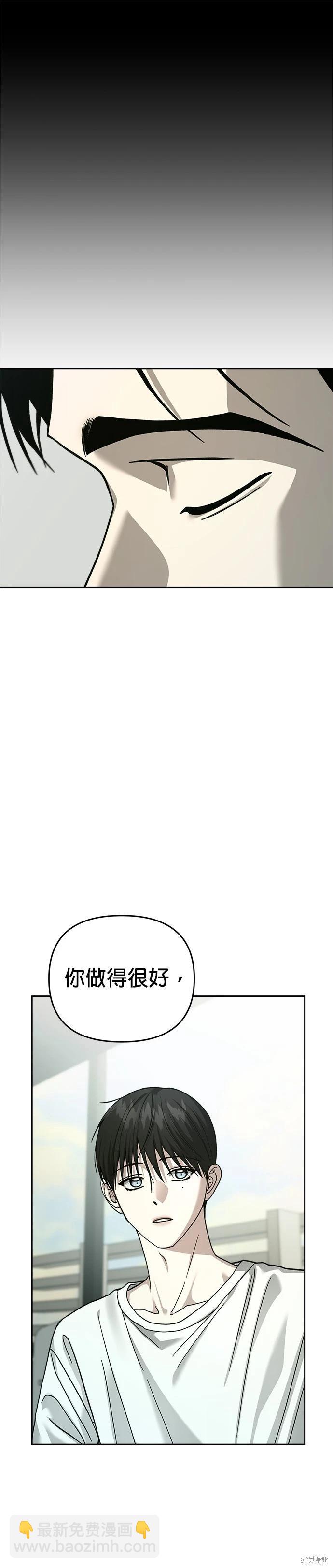 請以惡魔之名喚我 - 第113話 - 7