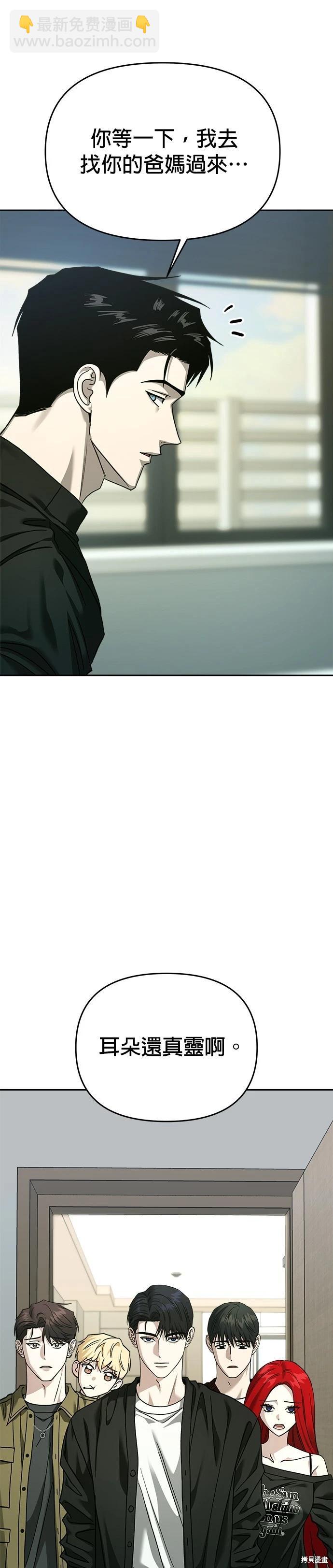 請以惡魔之名喚我 - 第113話 - 1