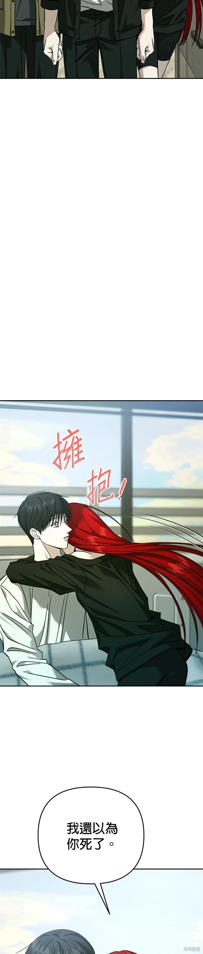 請以惡魔之名喚我 - 第113話 - 2