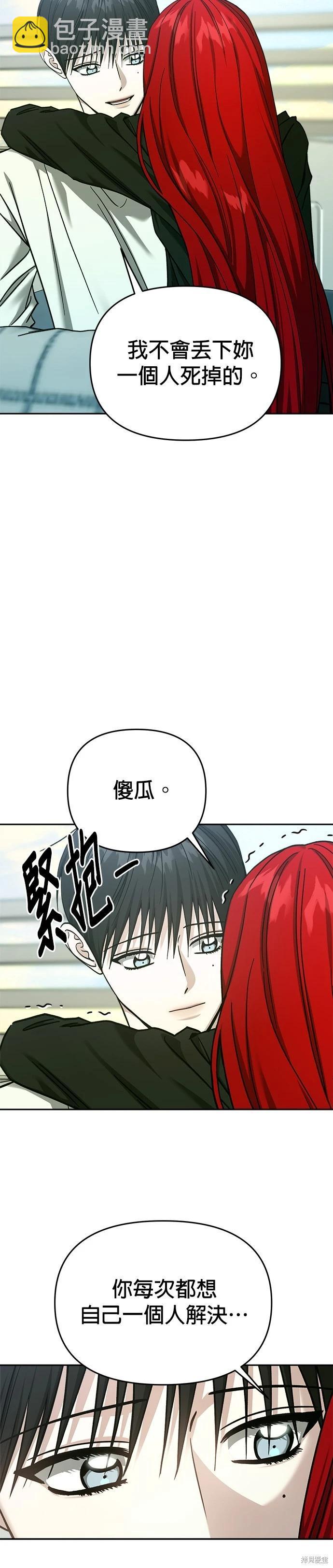 請以惡魔之名喚我 - 第113話 - 3