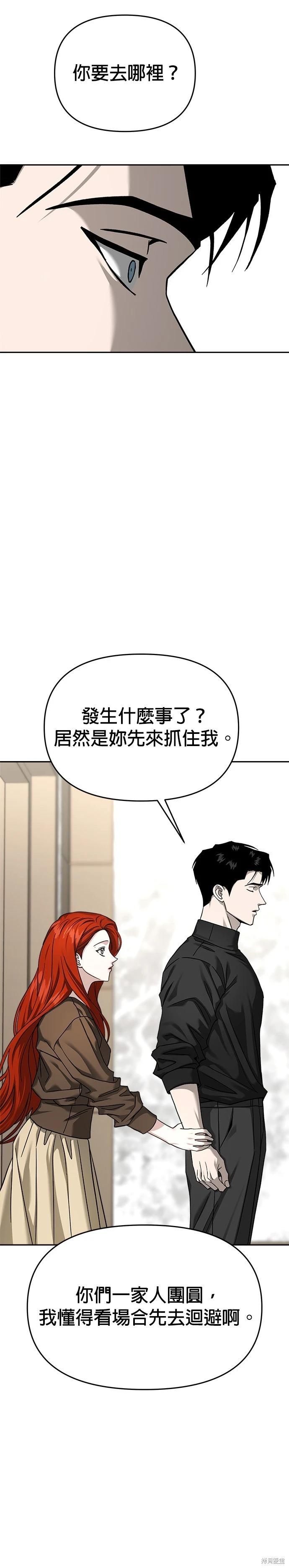 請以惡魔之名喚我 - 第113話 - 5