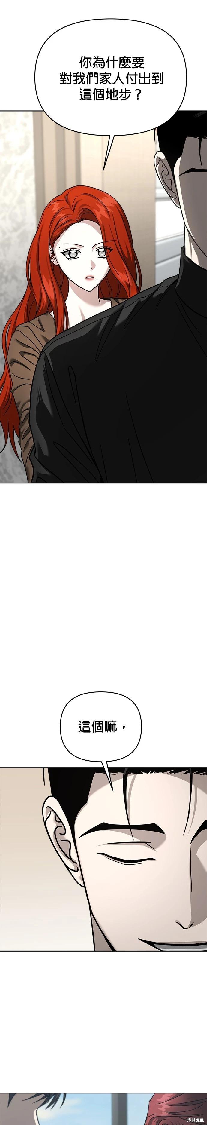 請以惡魔之名喚我 - 第113話 - 6