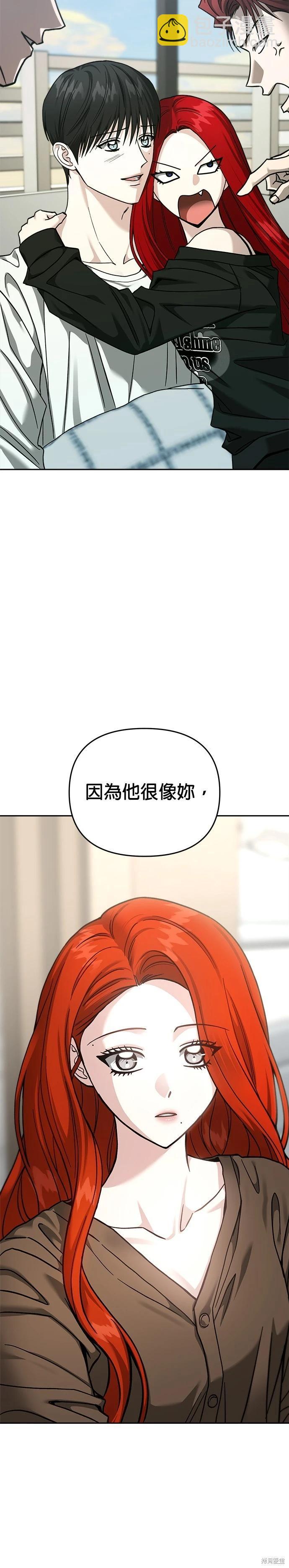 請以惡魔之名喚我 - 第113話 - 7