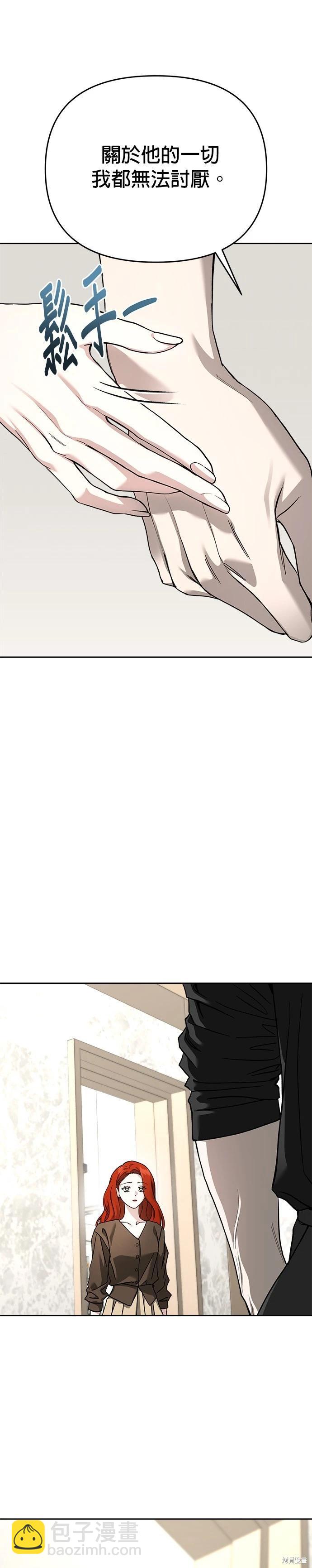 請以惡魔之名喚我 - 第113話 - 1