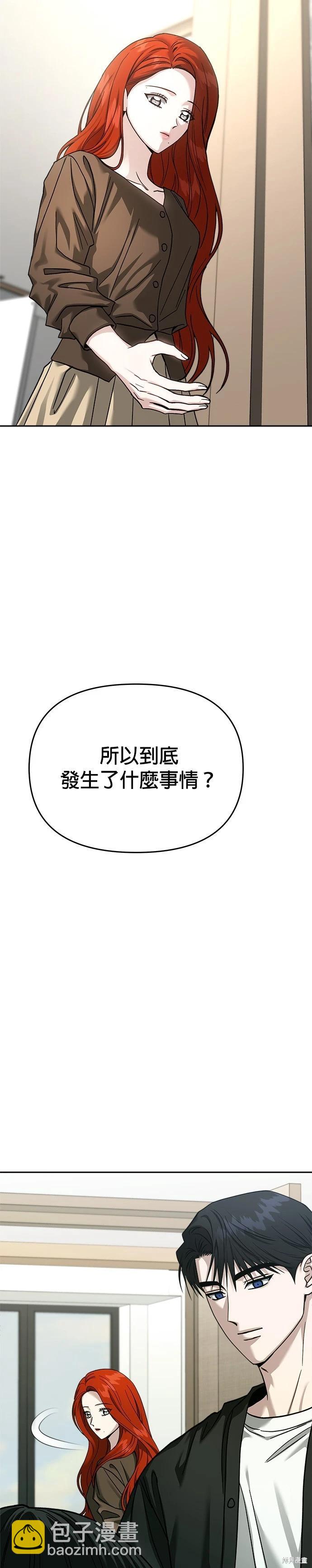 請以惡魔之名喚我 - 第113話 - 2