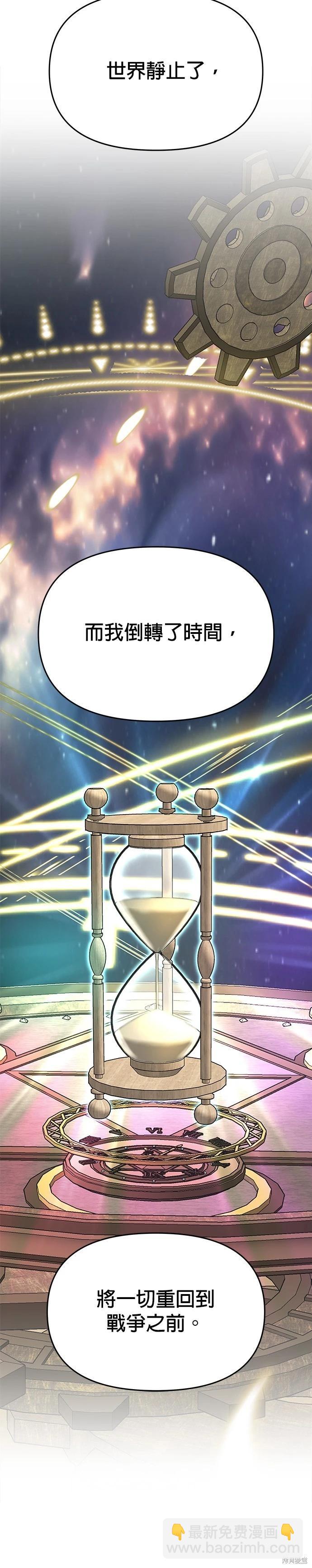 請以惡魔之名喚我 - 第113話 - 4