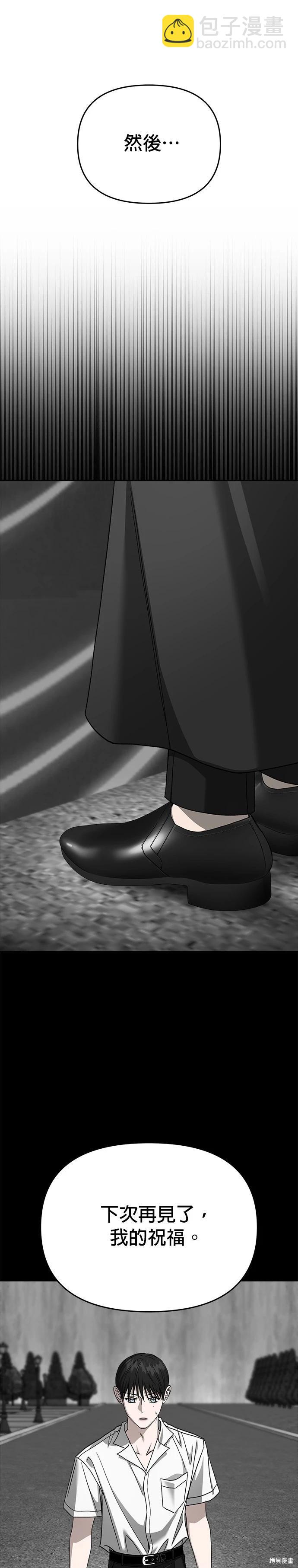 請以惡魔之名喚我 - 第113話 - 5