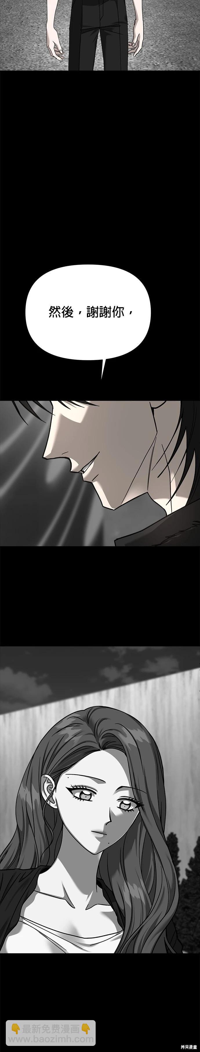 請以惡魔之名喚我 - 第113話 - 6