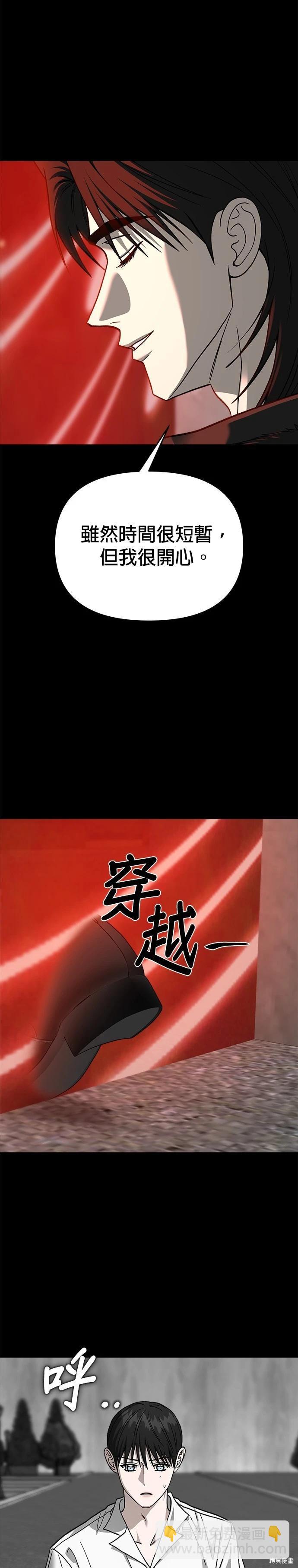 請以惡魔之名喚我 - 第113話 - 7