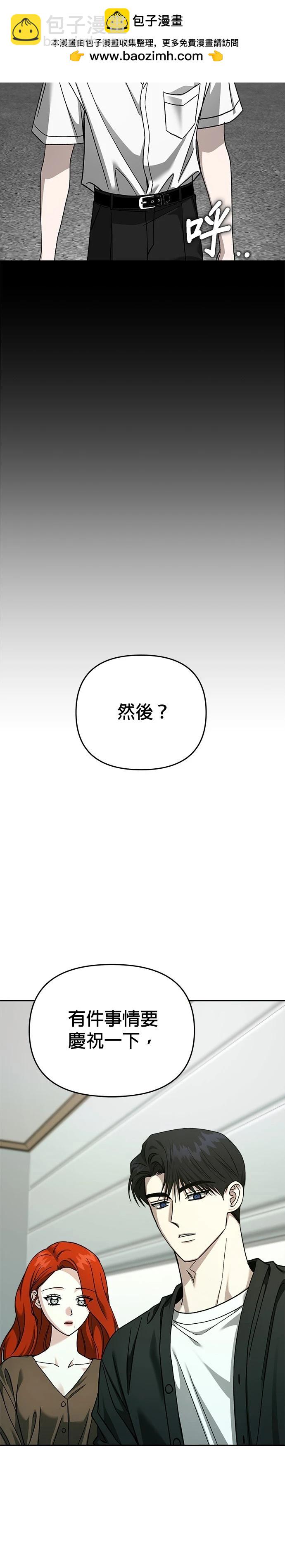 請以惡魔之名喚我 - 第113話 - 1