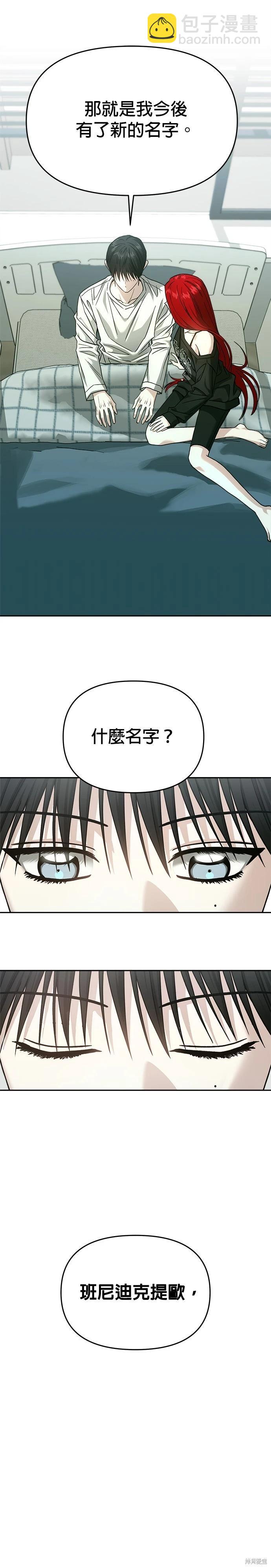 請以惡魔之名喚我 - 第113話 - 2