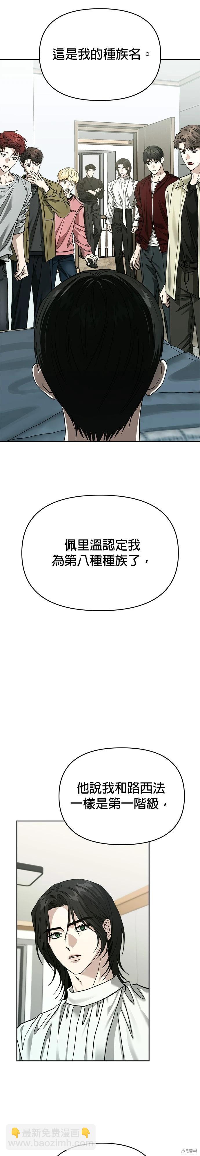 請以惡魔之名喚我 - 第113話 - 3